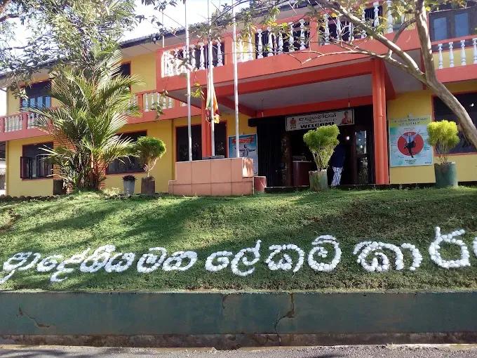 divisional secretariat ayagama படம்